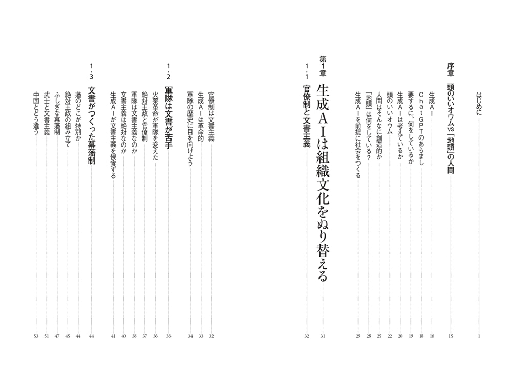 上司がAIになりました １０年後の世界が見える未来社会学