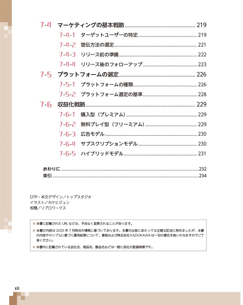 ゼロからスタート！ Unityゲーム開発 １冊目の教科書