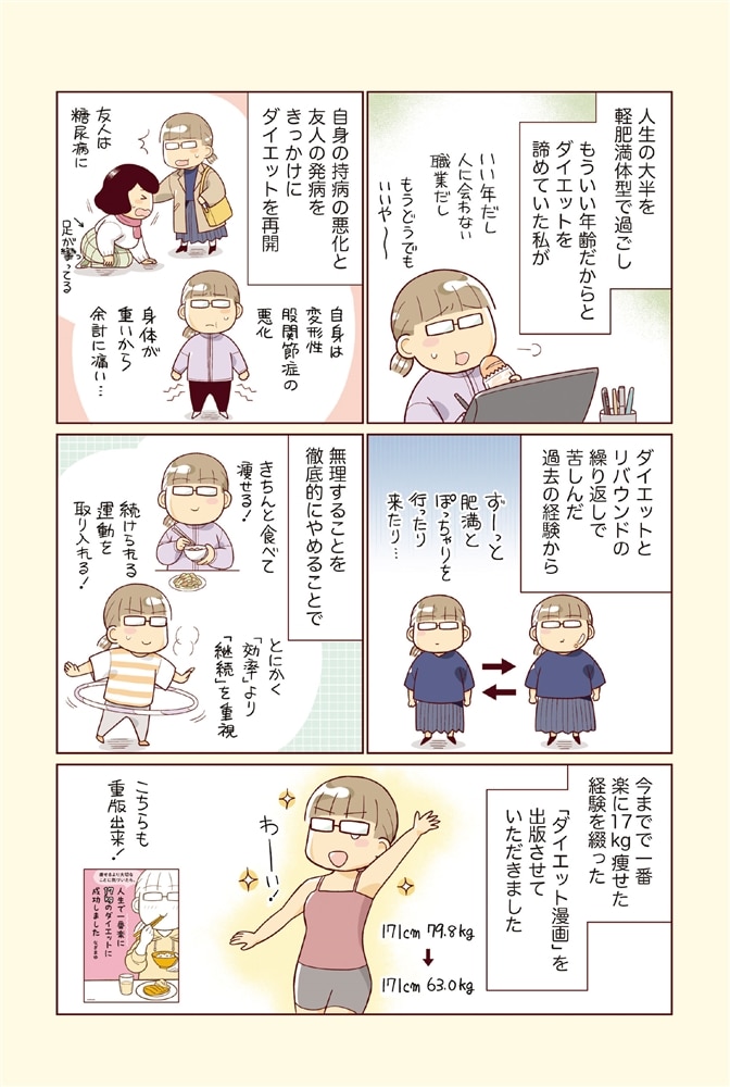 物事を「いる・いらない」に分けただけで、貯金ゼロから「貯められる人」になりました