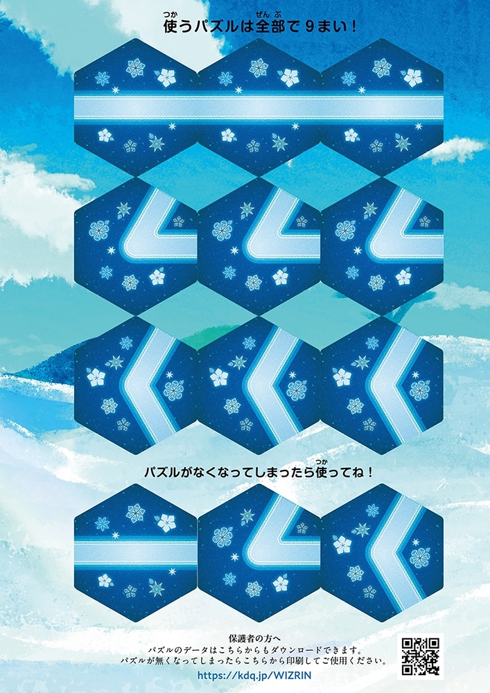 考える力が身につく！パズル絵本 見習いまほう使い　ウィズリンのだいぼうけん