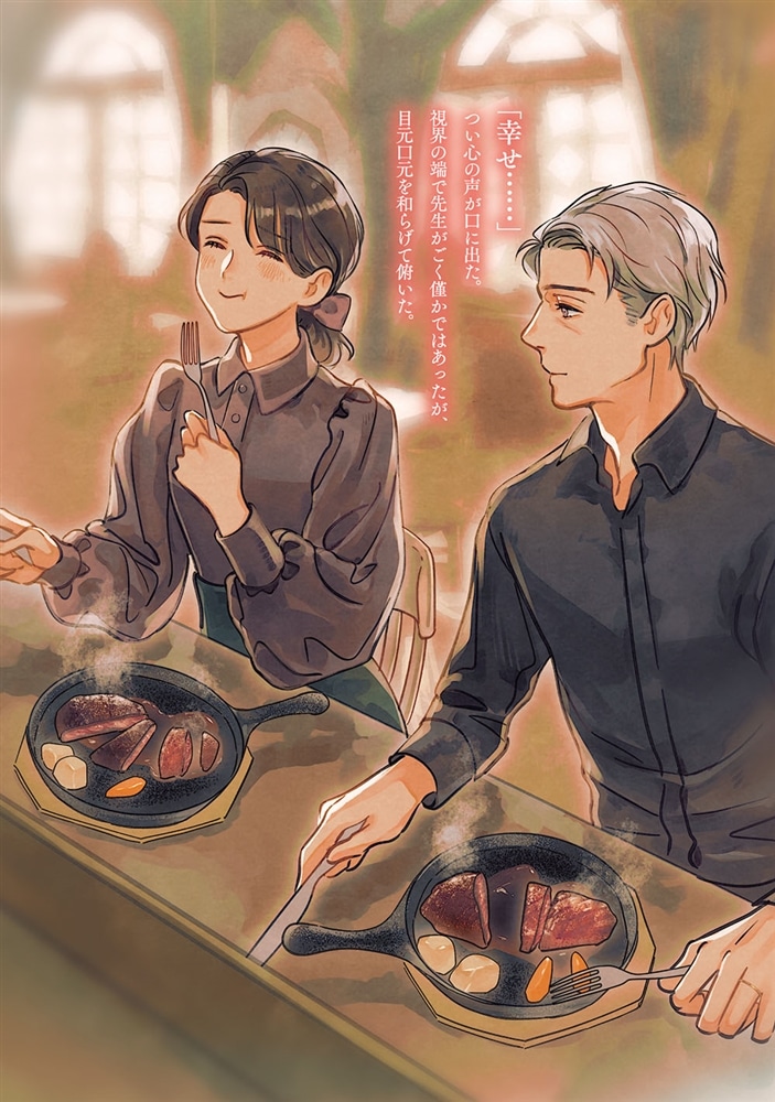 永年雇用は可能でしょうか　～無愛想無口な魔法使いと始める再就職ライフ～５