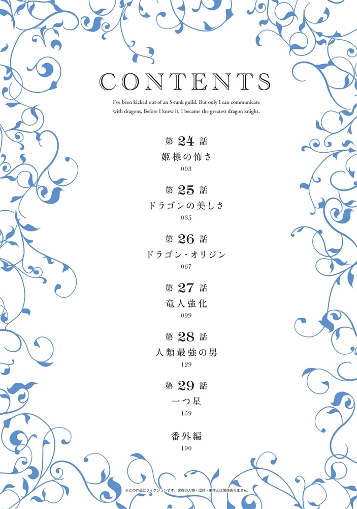 Ｓ級ギルドを追放されたけど、実は俺だけドラゴンの言葉がわかるので、気付いたときには竜騎士の頂点を極めてました。 5