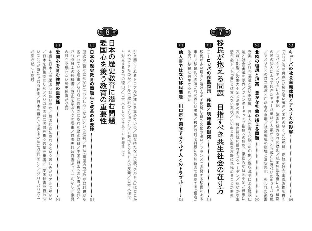 9割の日本人が知らない　教科書から消えた世界史