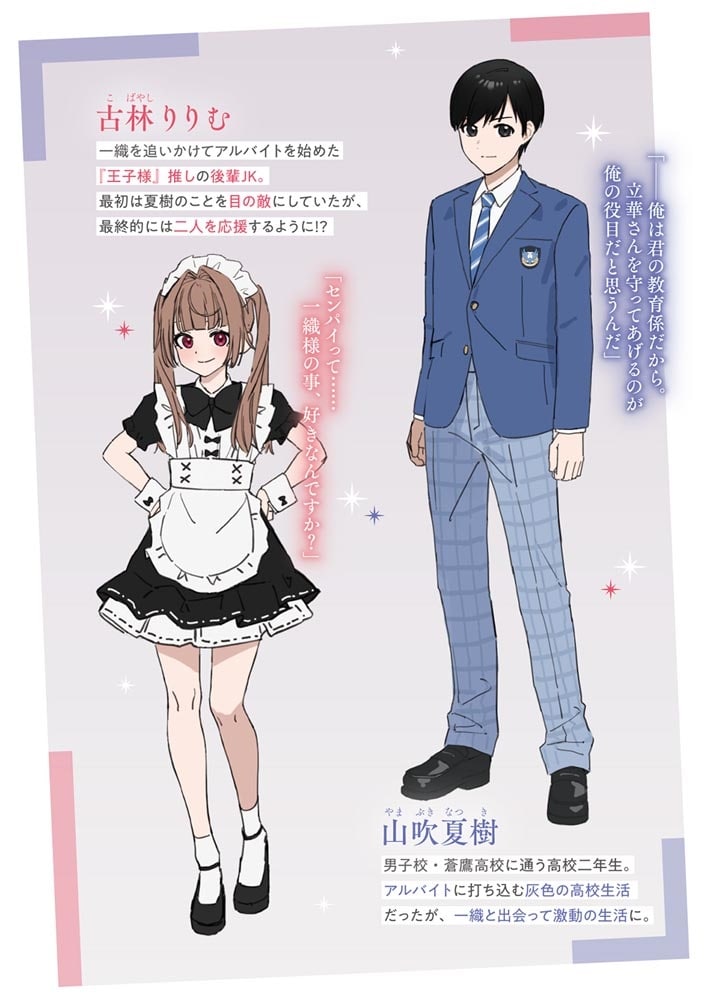 女子校の『王子様』がバイト先で俺にだけ『乙女』な顔を見せてくる