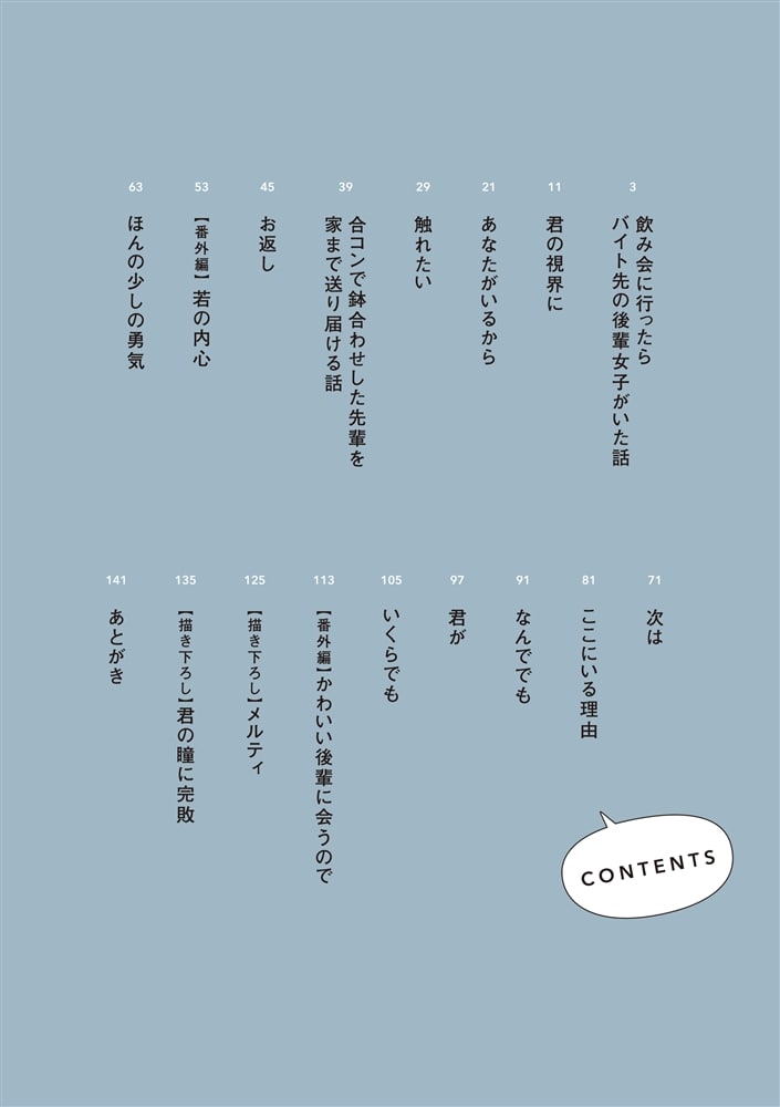 バイト先の先輩が高校生じゃなかった話2