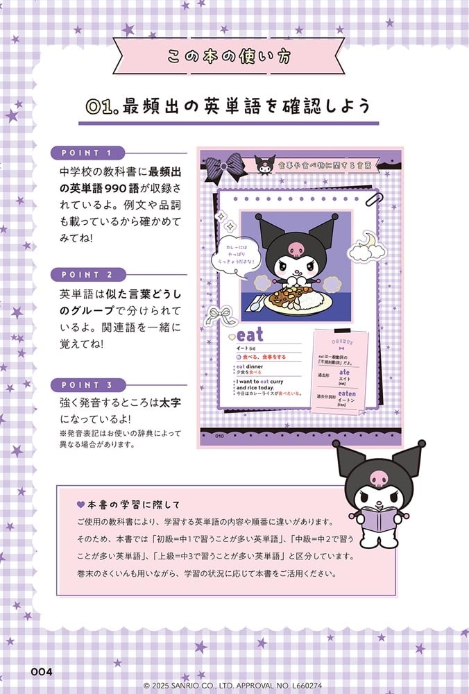 超基礎からやさしく学べる クロミと中学英単語