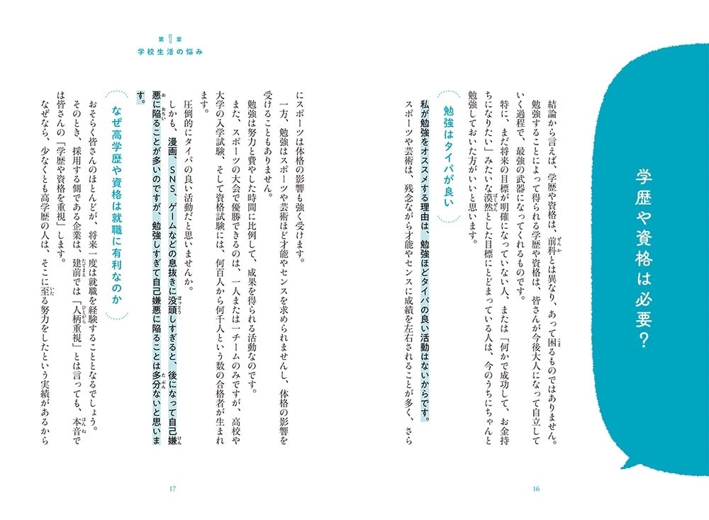 いっぱいいっぱいの自分から脱出する方法 今を生きる10代のための40のヒント