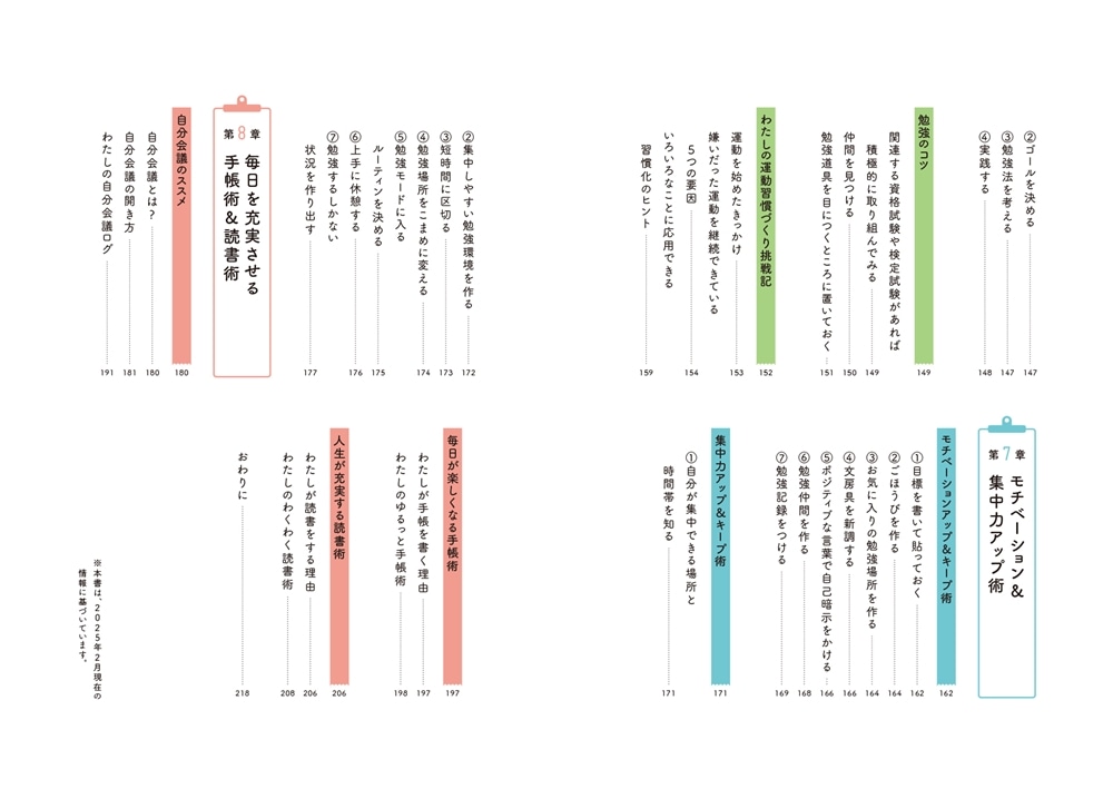 自分のペースで楽しく続く！ 大人のごきげん独学術