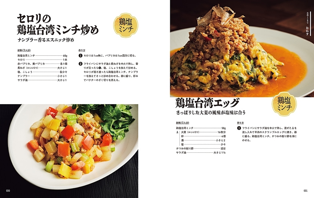 麺屋はなび 新山直人の台湾ミンチ極限レシピ74