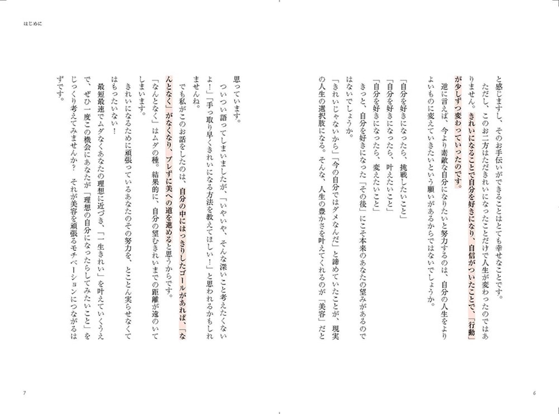 美容ドクターが教える 一生使えるきれいのToDoリスト