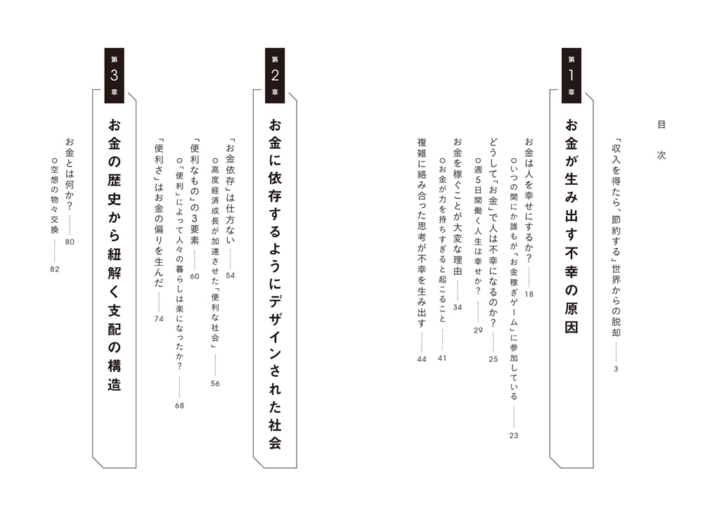 もしもこの世界からお金がなくなったら 一生お金に振り回されない人生の歩き方