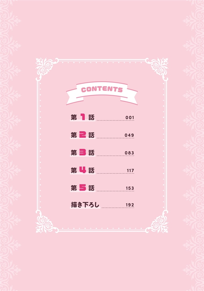 悪役令嬢の姉ですがモブでいいので死にたくない１