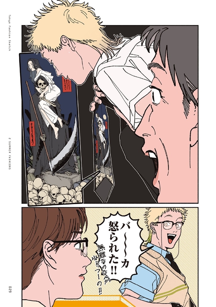 東京ファッションスケッチ イラスト&コミック集