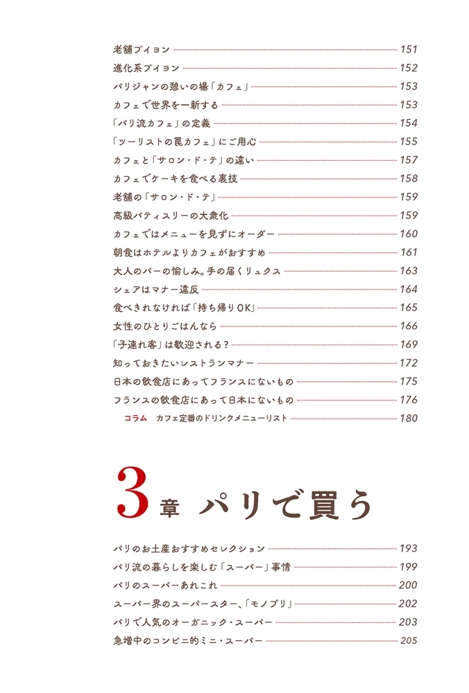 在24年の仏政府公認ガイドがこっそり教える パリを旅する虎の巻