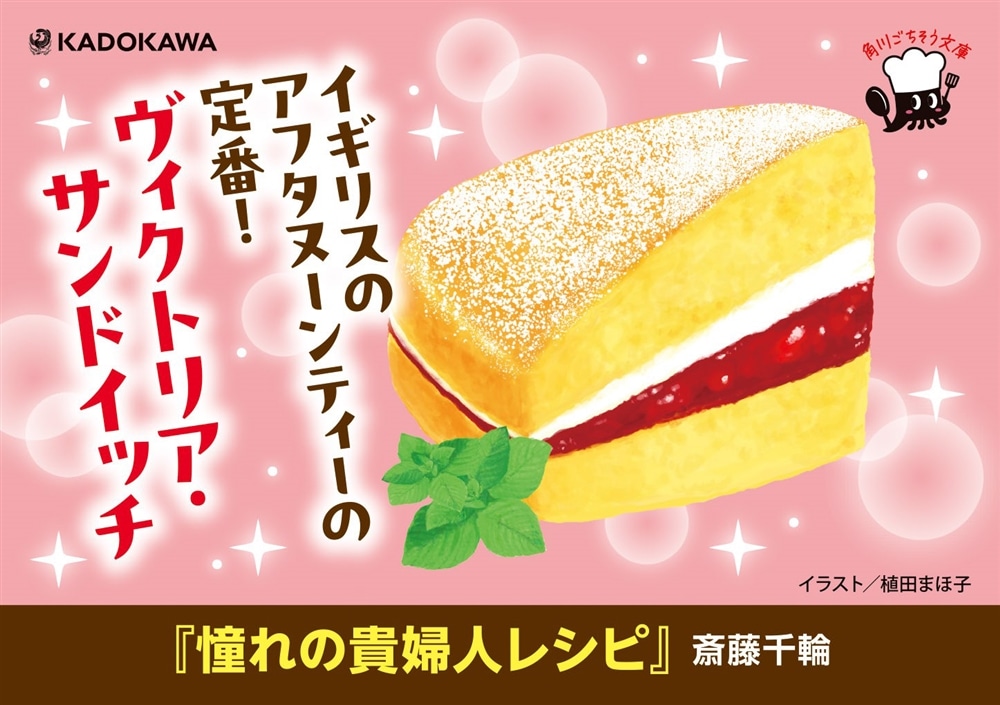 憧れの貴婦人レシピ