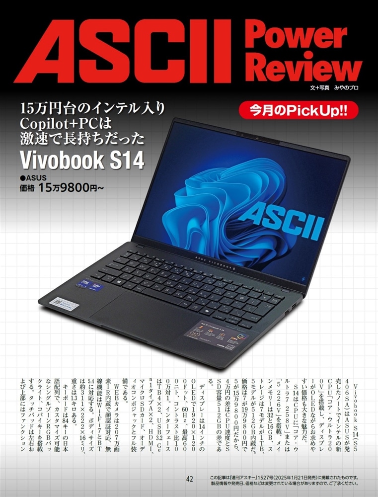 週刊アスキー特別編集　週アス2025March