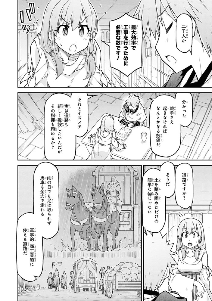 異世界建国記　（１０）