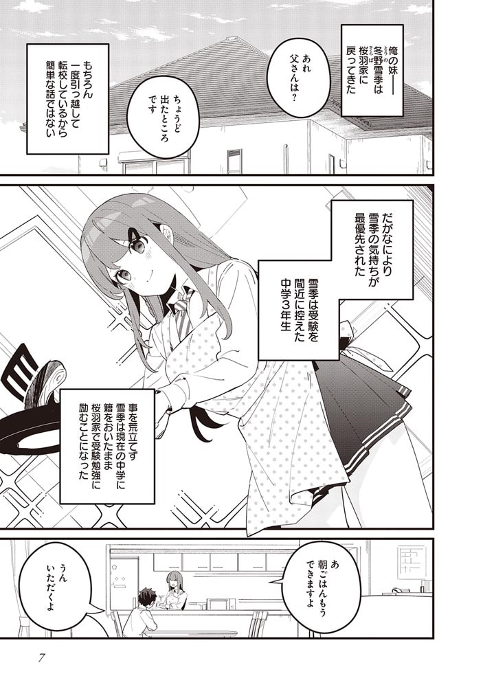 妹はカノジョにできないのに（3）