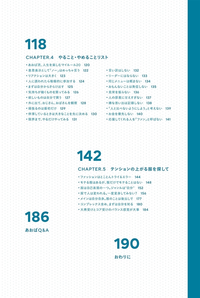 青二才のまま生きていくことにした