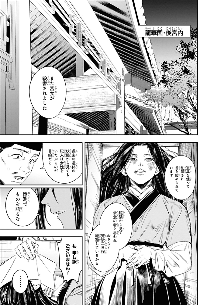 迷子宮女は龍の御子のお気に入り　（１） ～龍華国後宮事件帳～