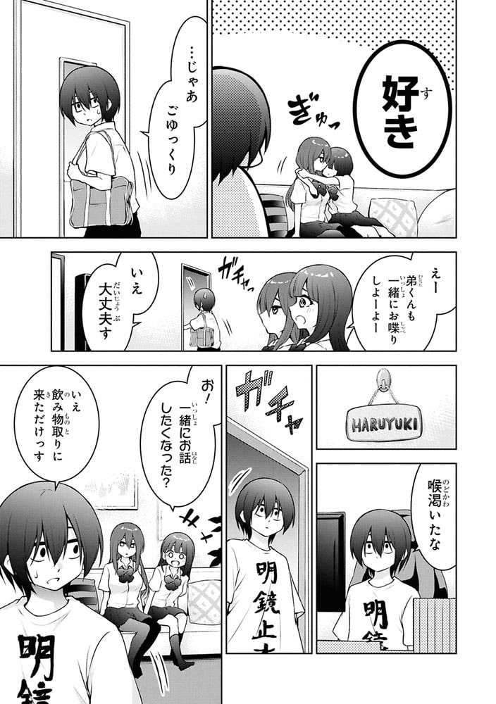 今日も来たんすか、依田先輩。　（３）