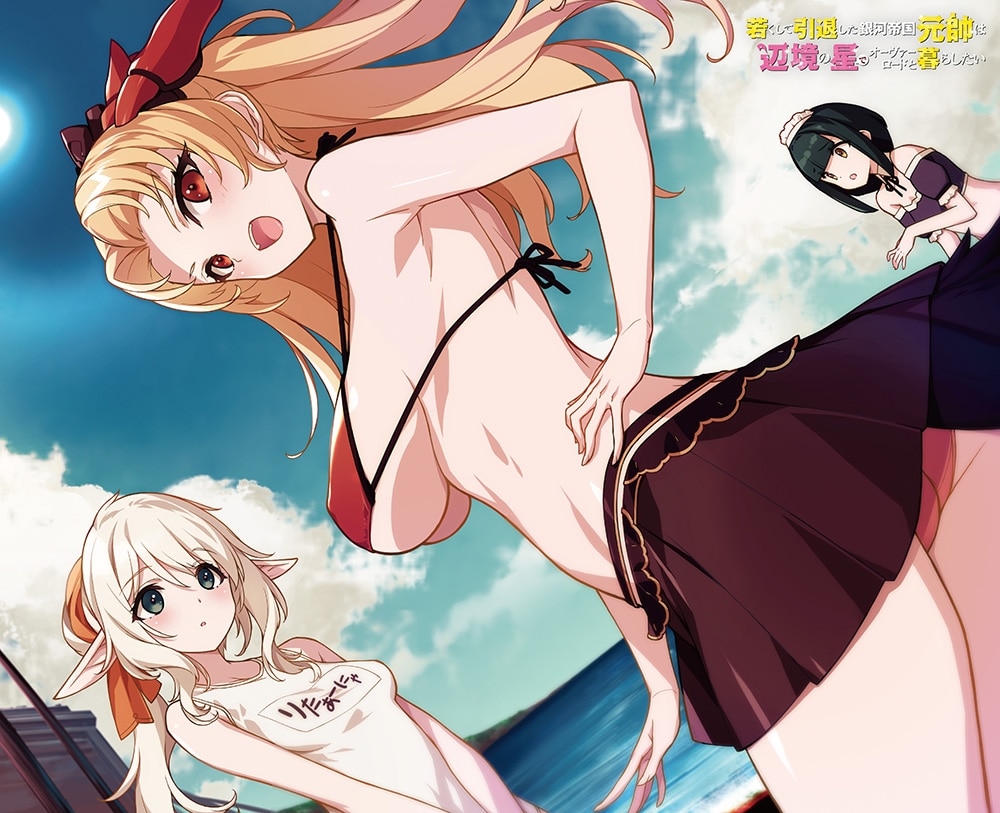 若くして引退した銀河帝国元帥は辺境の星でオーヴァーロードと暮らしたい