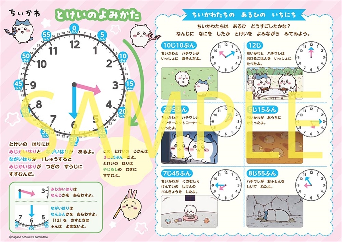 ちいかわ　おふろでたのしく　おけいこポスター　もじ＆かず＆とけい