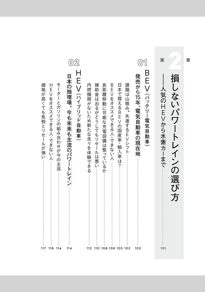 損しない「クルマの買い方」大全