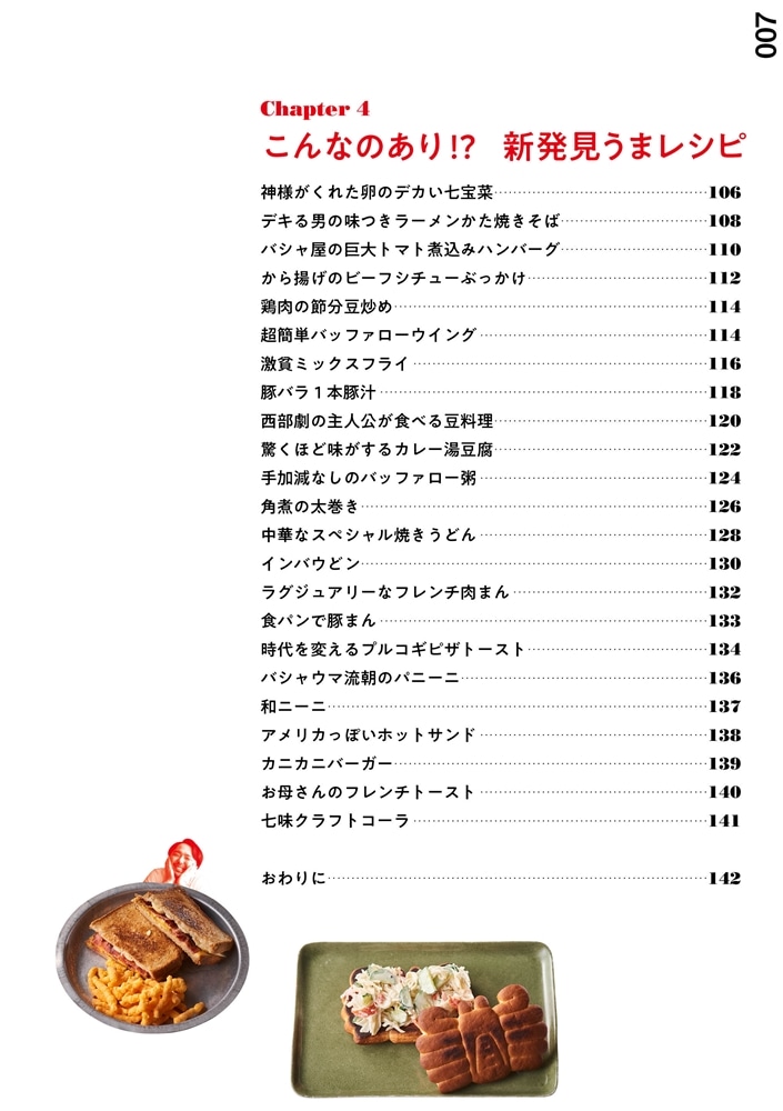 「バシャウマ自炊日記」レシピ 笑っちゃうほどうまい満腹メニュー