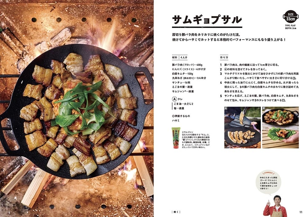 マルチグリドル マジックレシピ