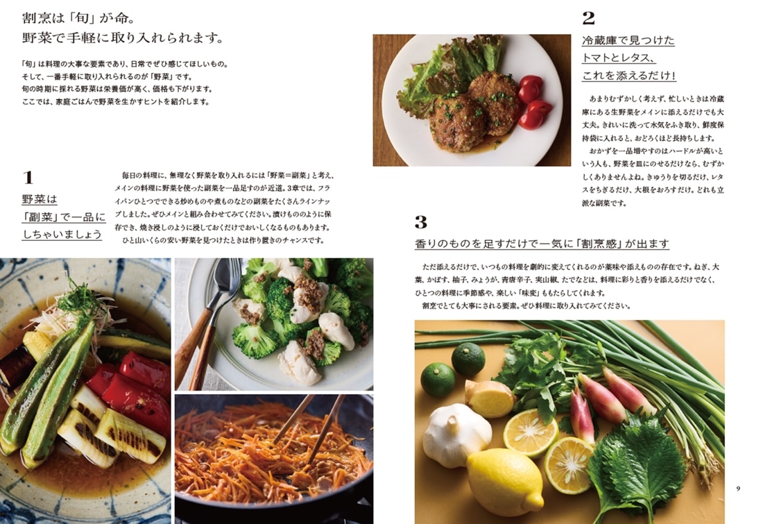 割烹よし田のかんたん家庭ごはん