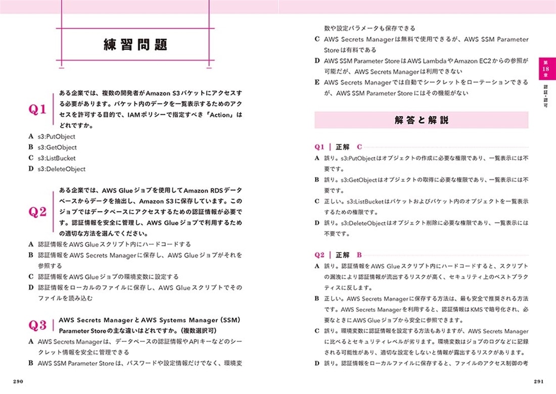 独学合格 AWS認定データエンジニア‐アソシエイト テキスト＆問題集