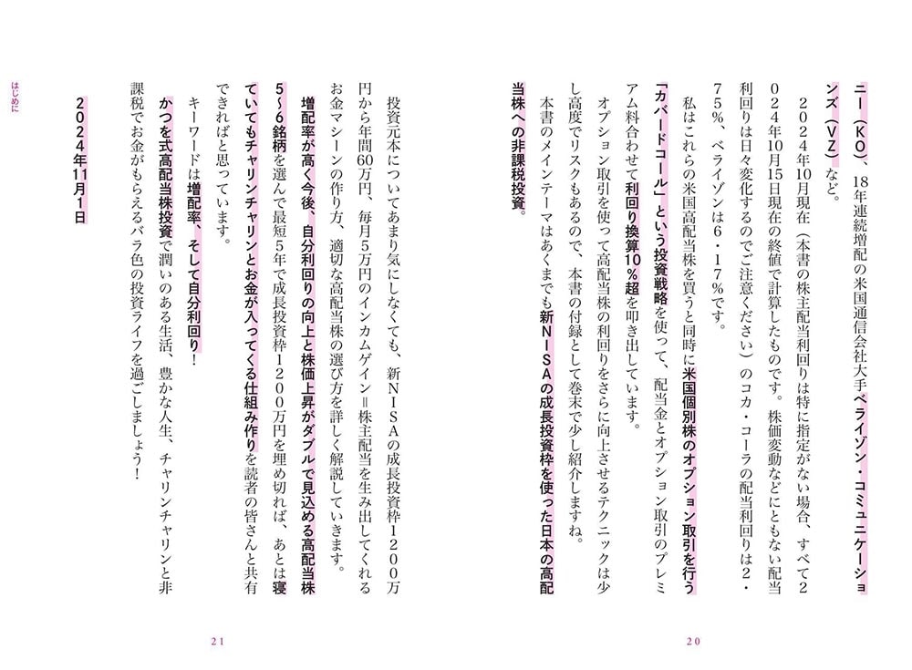 買って寝るだけ！　ゼロから５年で月５万円もらえる高配当株