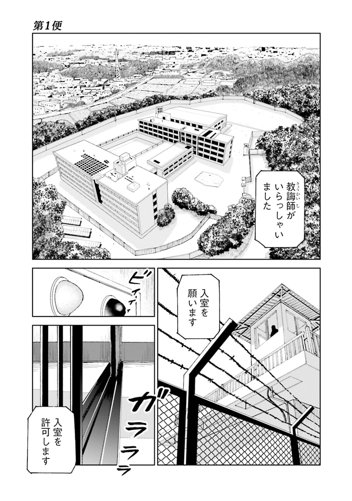 黒鷺死体宅配便　(30) シーズン0 高校生編（2）