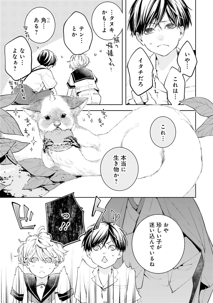 特務第零機関の日常異端録　（２）