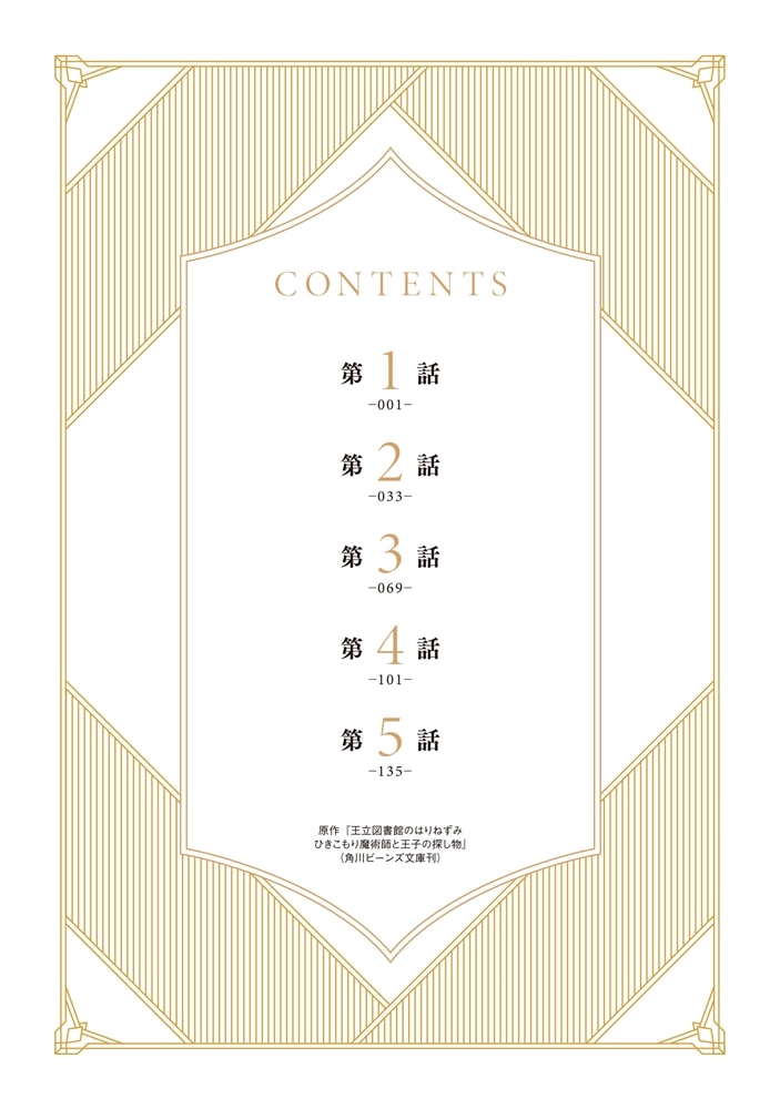 王立図書館のはりねずみ１