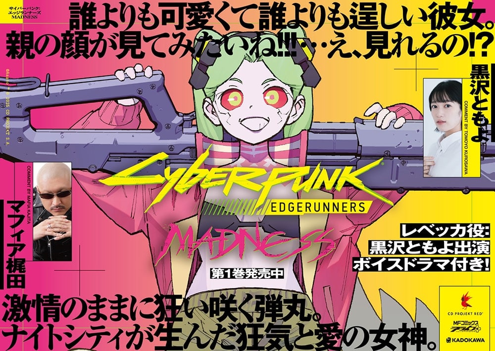 サイバーパンク: エッジランナーズ MADNESS 1