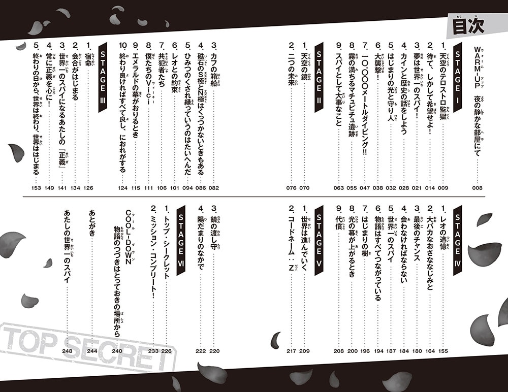 トップ・シークレット（９） 世界を救う、使命を果たせ！