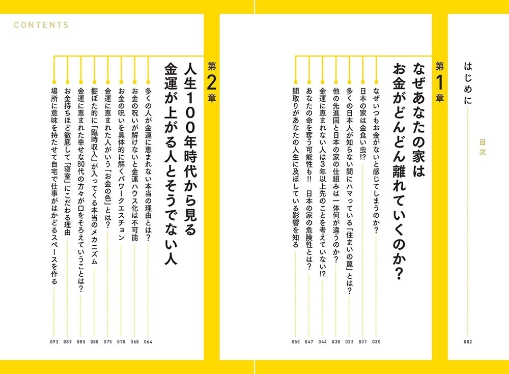 金運ハウス　一生お金に恵まれる家の秘密