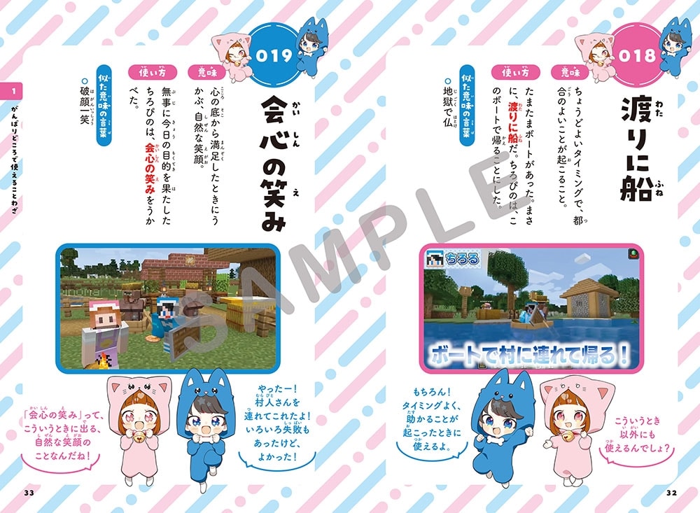 ちろぴのとまなぶ！ことわざ100連発