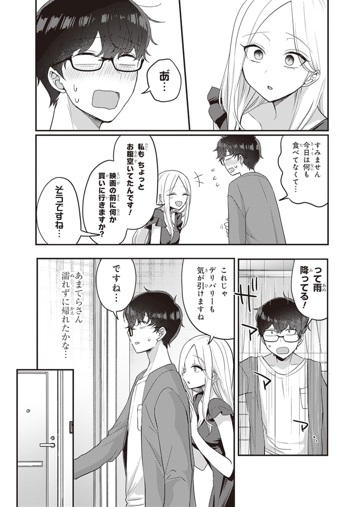 情緒をめちゃくちゃにしてくる女（３）