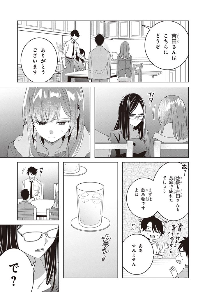 ひげを剃る。そして女子高生を拾う。　（１３）