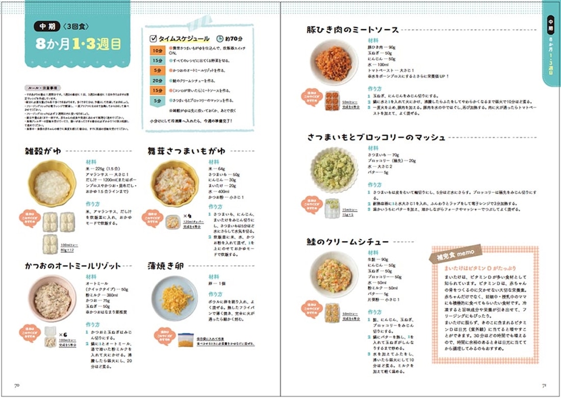 補完食のルールと実践がよくわかる！ あたらしい離乳食ガイド