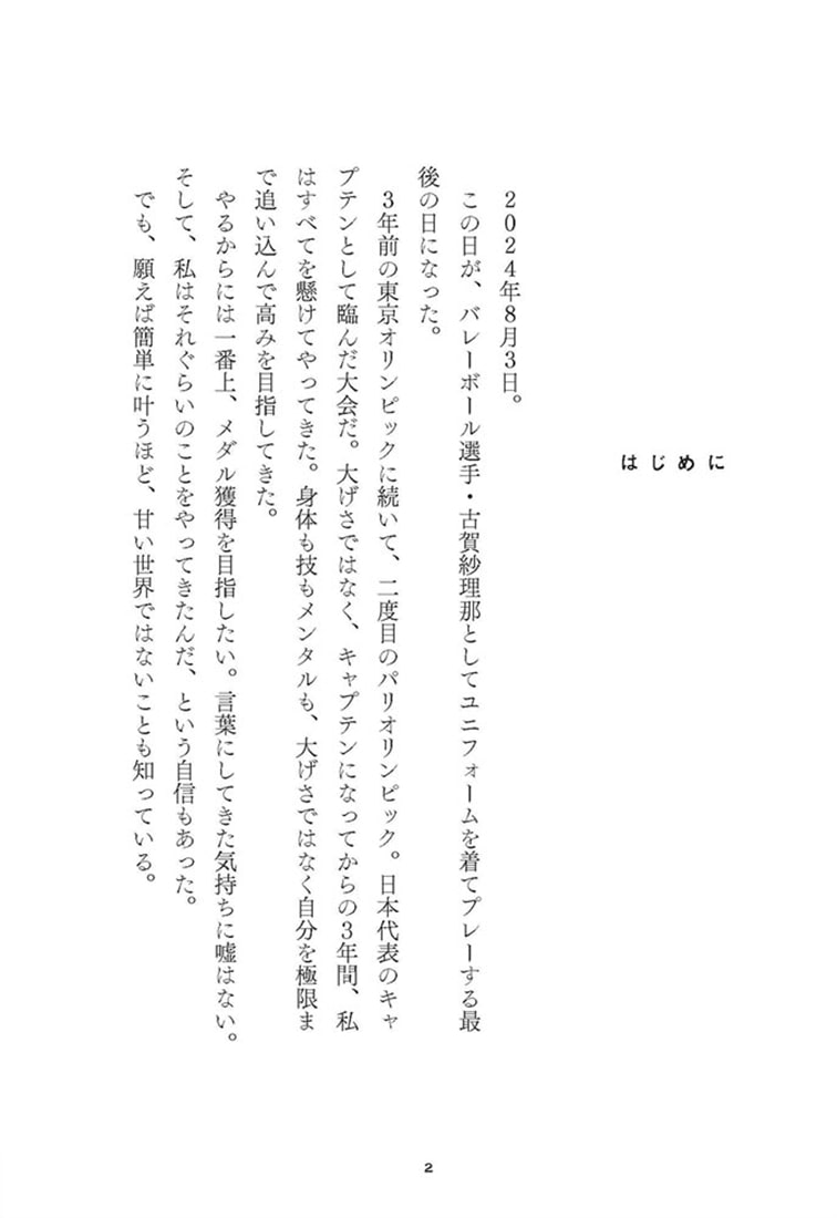 後悔しない選択