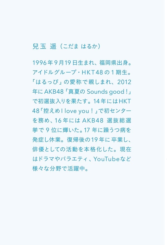 1割の不死蝶 うつを卒業した元アイドルの730日