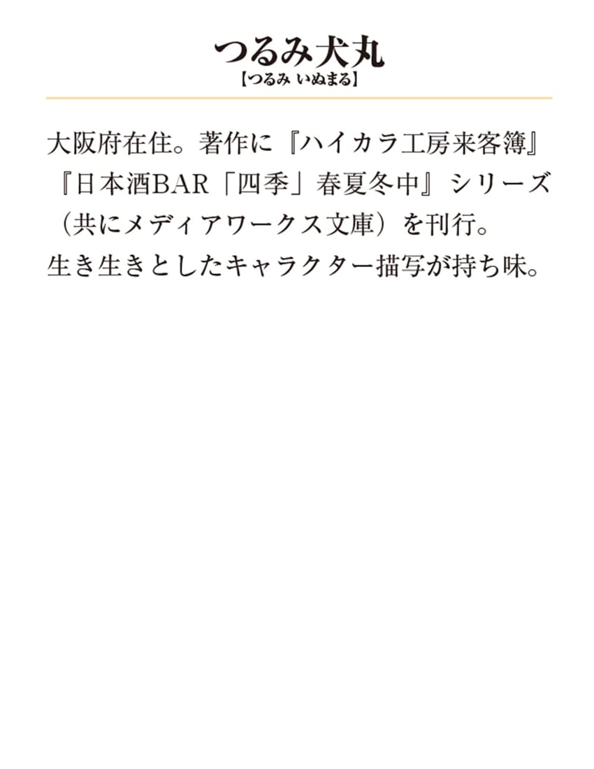 華族の吸血鬼は穢れの巫女を娶った