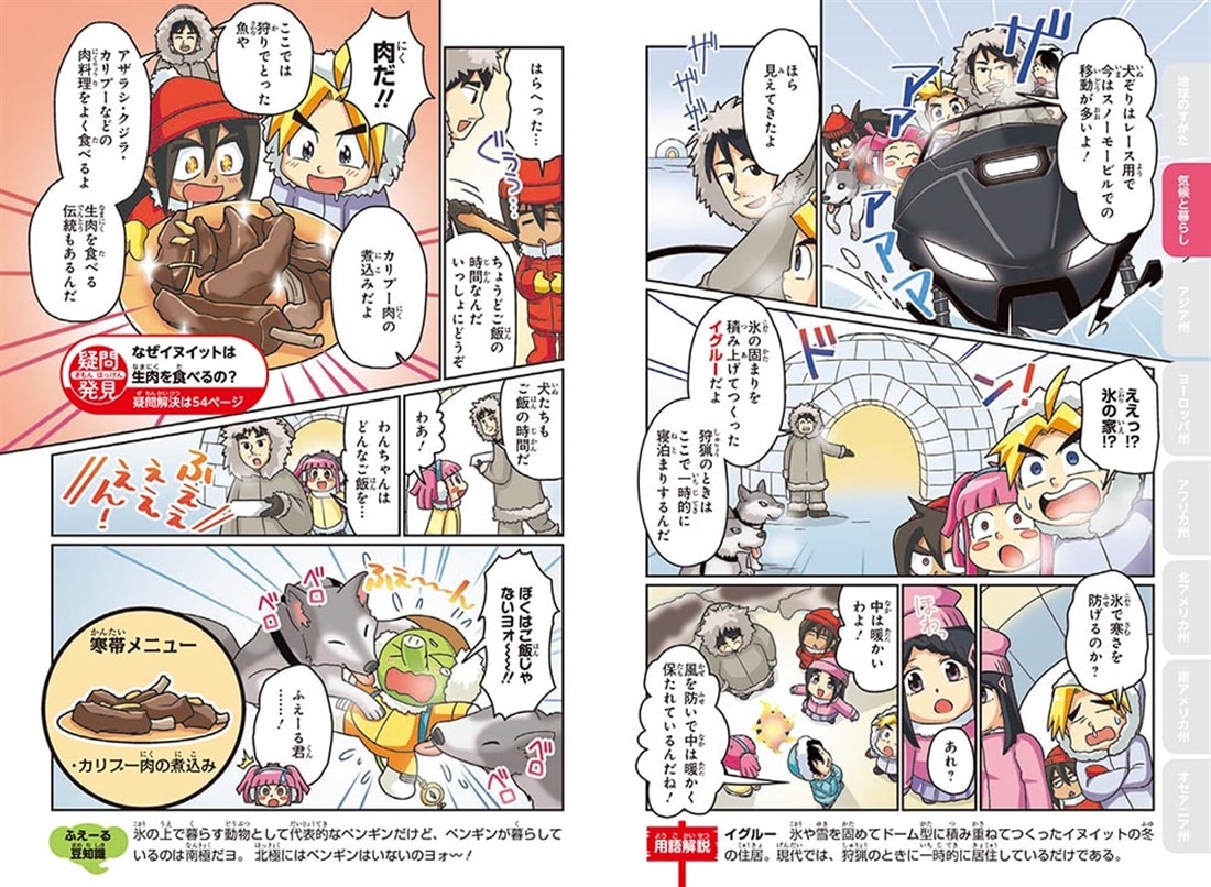 角川まんが学習シリーズ　のびーる社会 世界の地理 気候・暮らし・産業他