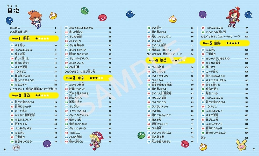 １日１分から思考力が伸びる　ぷよぷよプログラミングドリル