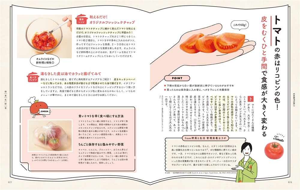 KAGOMEの管理栄養士さんに聞く　野菜の賢い食べ方