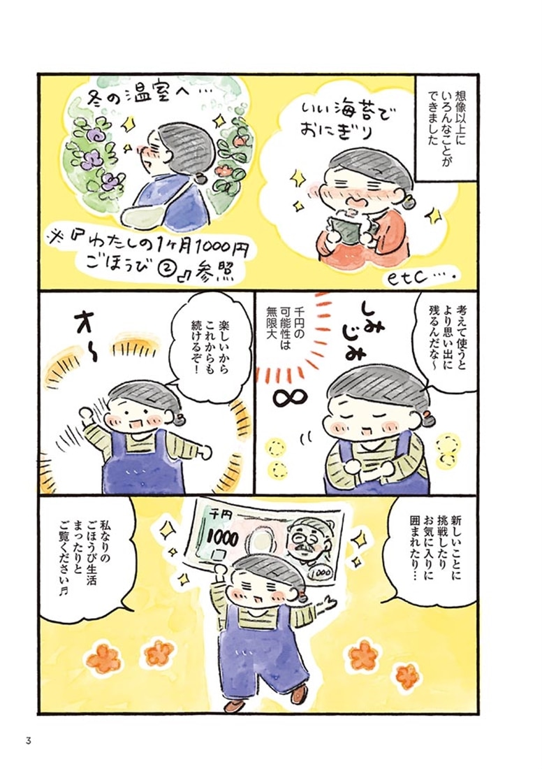 わたしの1ヶ月1000円ごほうび（３）